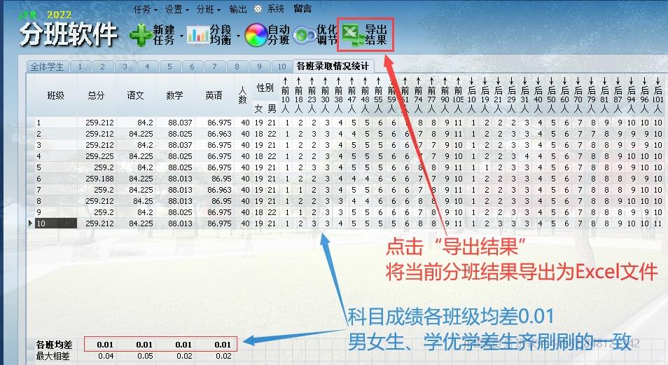 幼儿园分班均衡结果导出