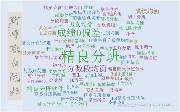 幼儿园分班高级功能小