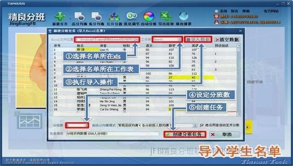 幼儿园分班学生数据导入软件
